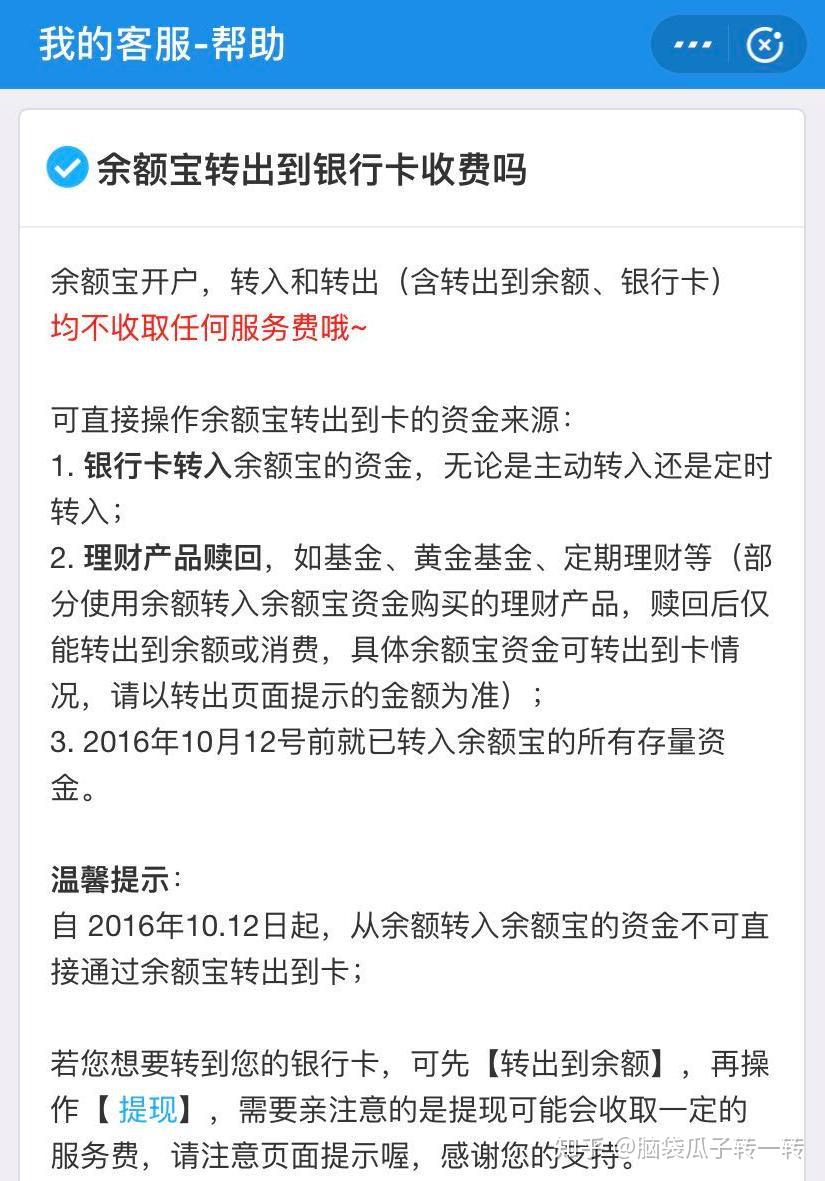 餘額寶轉到銀行卡怎麼限額了只能轉300多為什麼