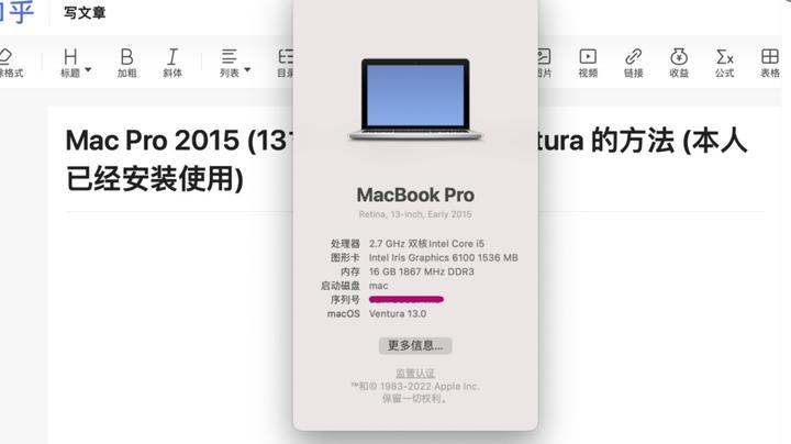 Mac Pro 2015 (13寸)，装Mac OS ventura 的方法，又更新sonoma (本人