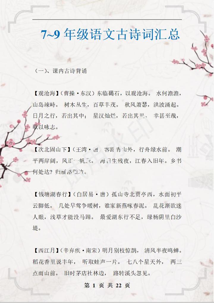初中各年级古诗词详解汇总 - 知乎
