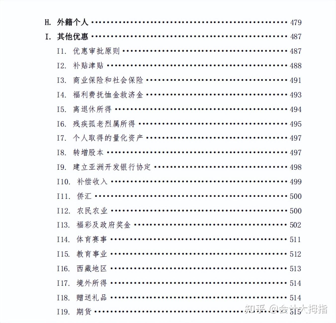 2025年各个税种税收文件汇编手册.pdf版!从增值税、个税、企业所得税到12税费等等,共3734页,超详细! - 知乎