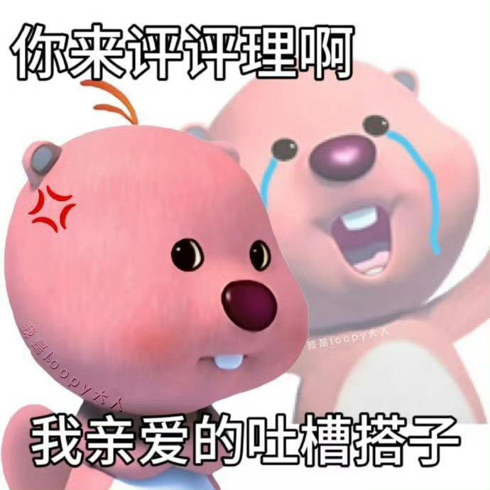 这个粉色的熊叫什么啊还有没有其他类型的表情包