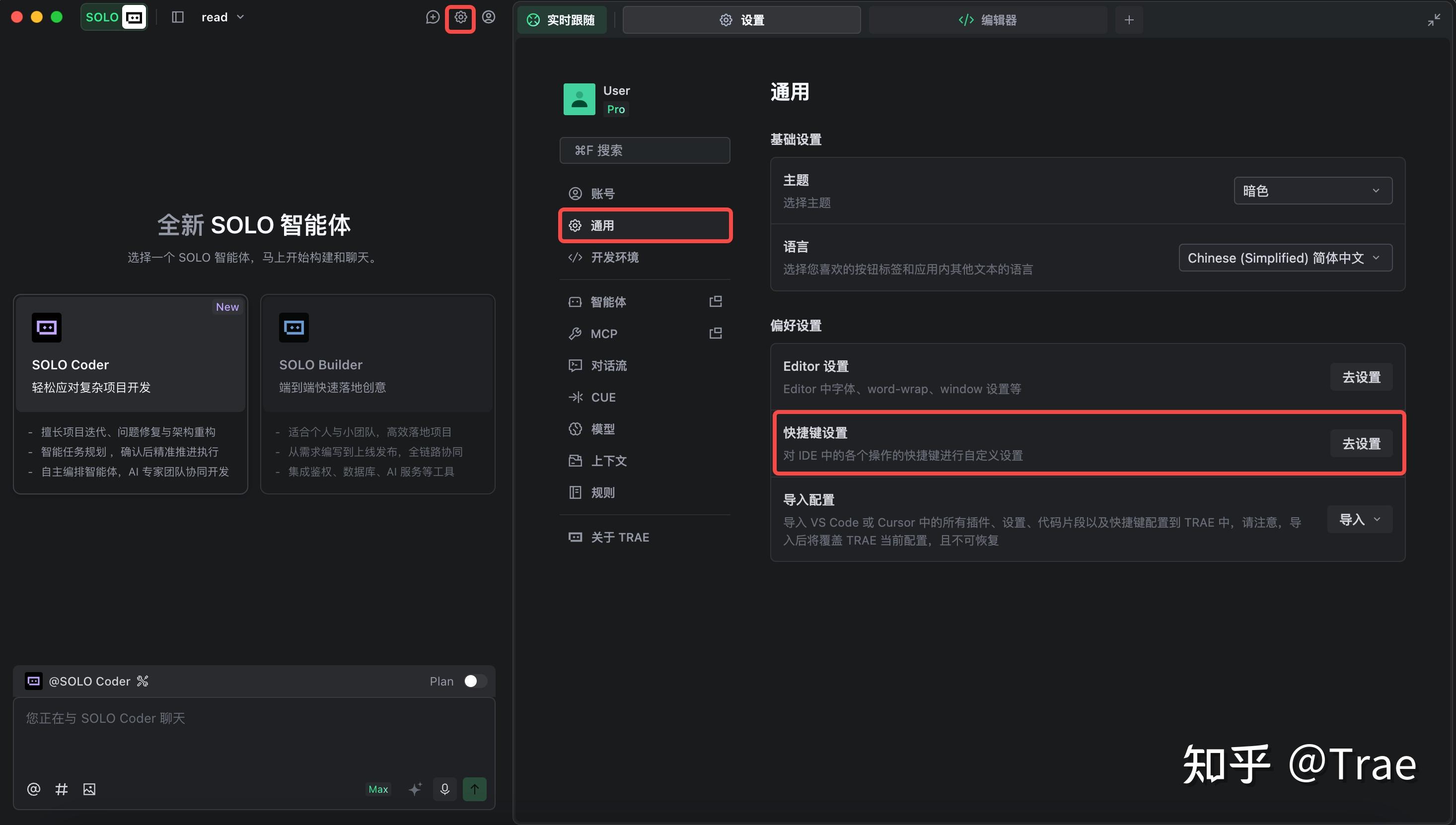 用 TRAE SOLO 高效开发的 12 个小技巧 - 知乎