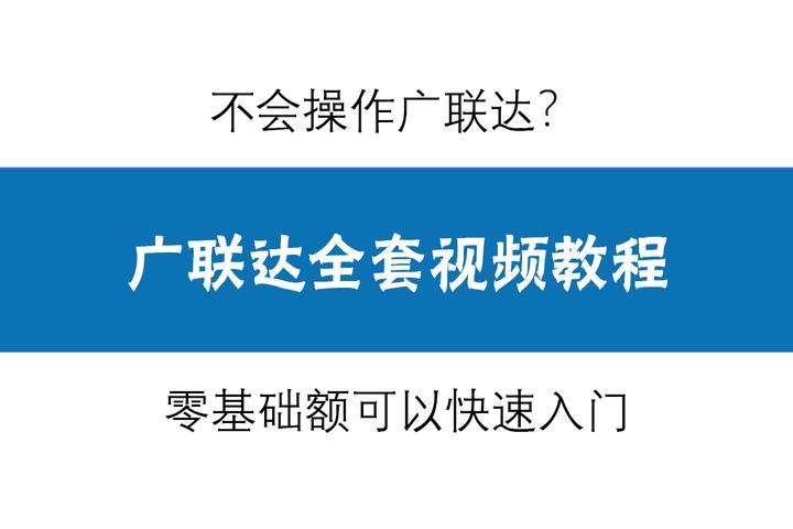 那一定要看广联达全套视频教程,零基础快速入门