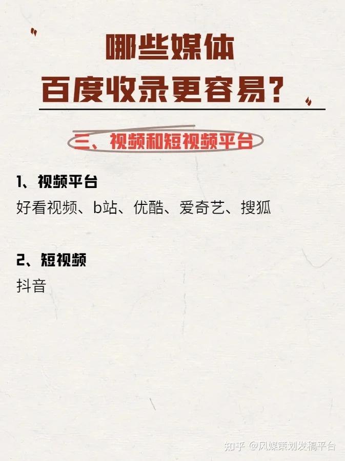 投稿发稿哪些媒体百度更易收录? - 知乎
