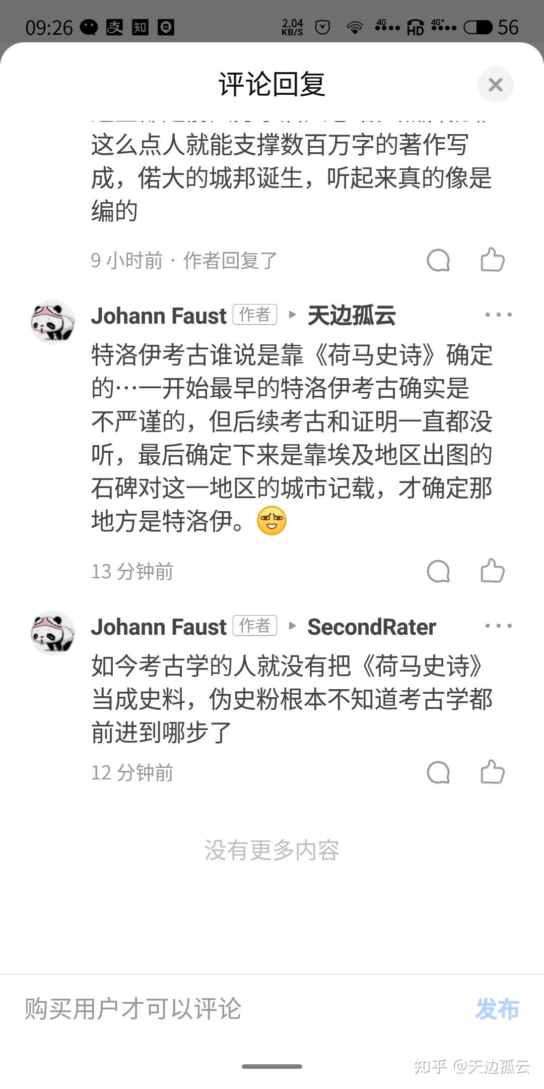 如何评价张维为在 b 站上关于古希腊古埃及的言论?