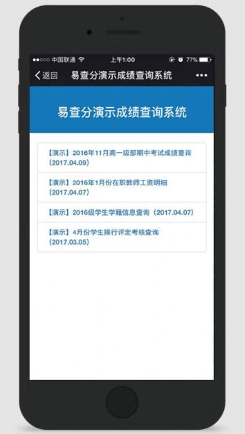 学生个人成绩查询系统哪里有现成的