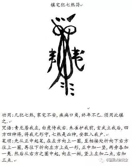 道教符咒 - 知乎