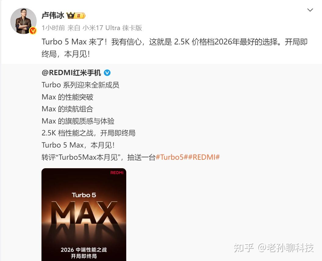 卢伟冰放狠话,友商都不是对手,红米Turbo5 Max本月发布