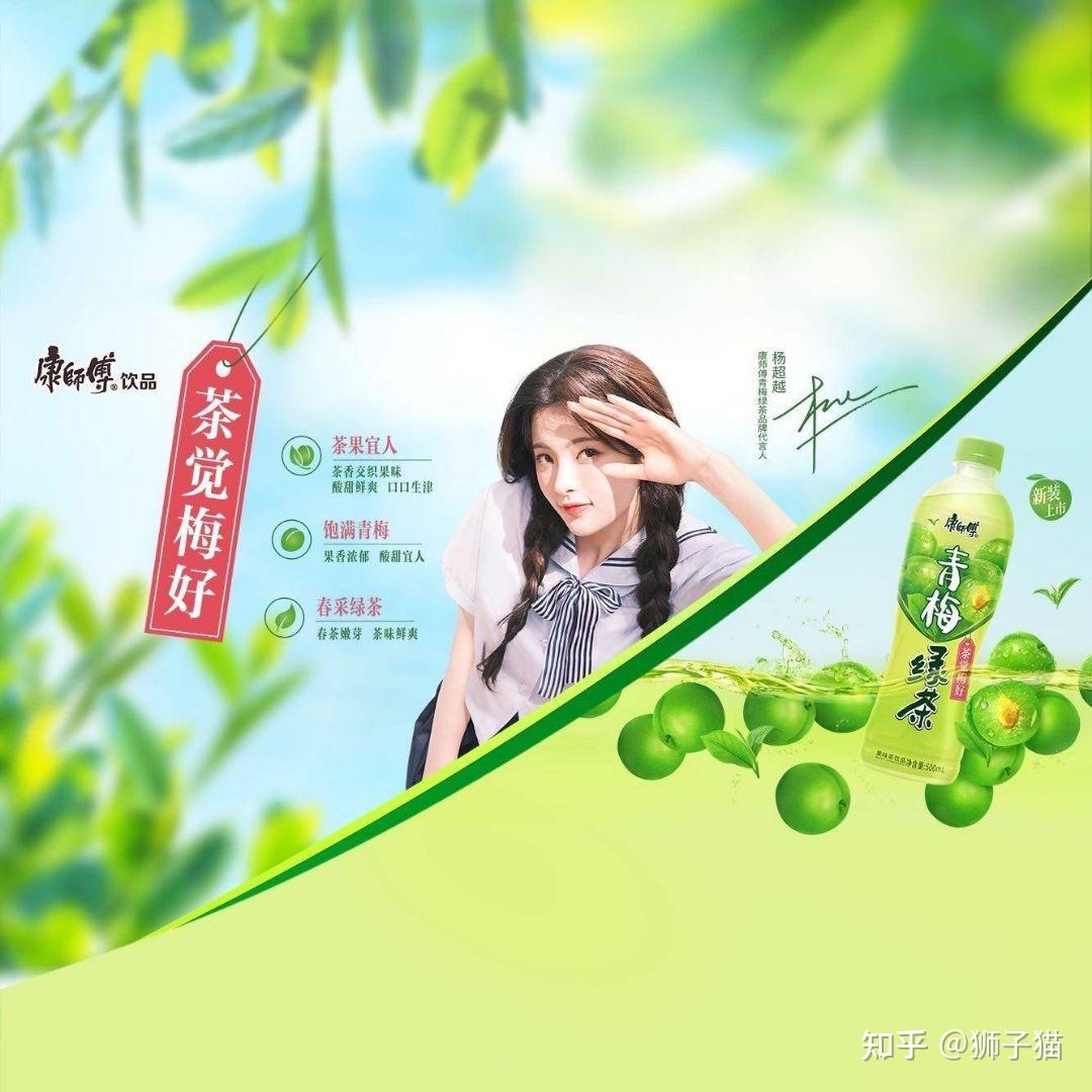 如何看待杨超越成为康师傅青梅绿茶品牌代言人