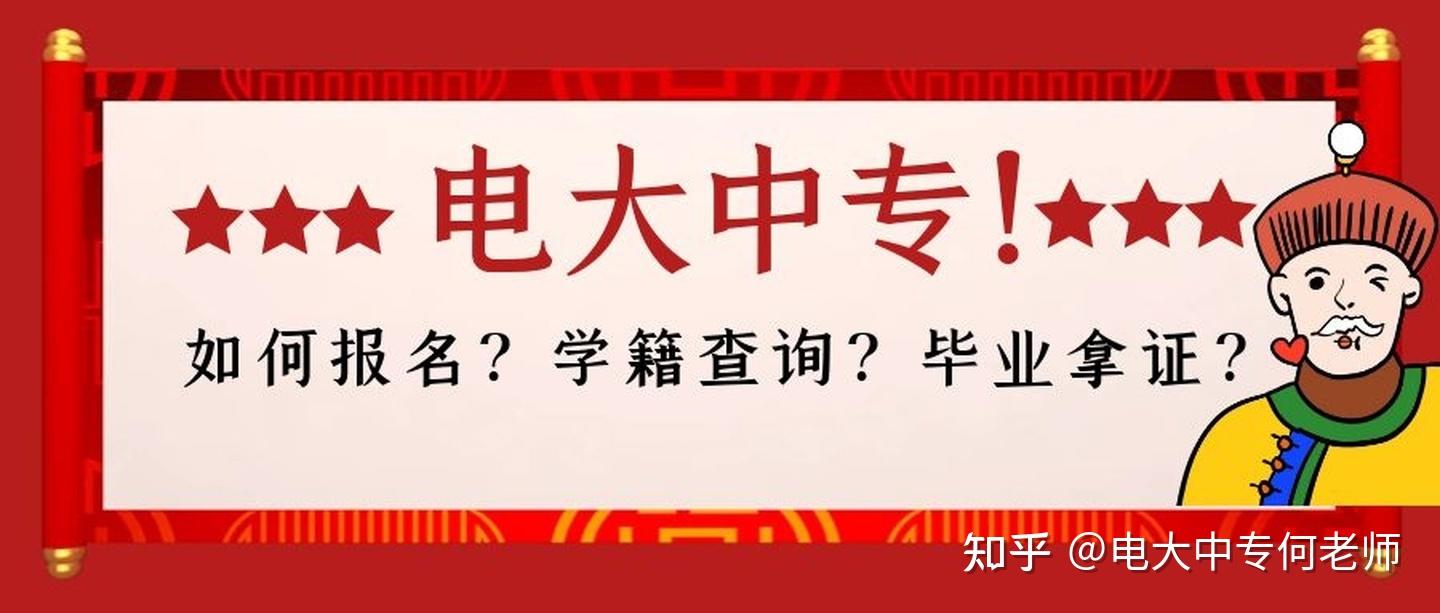 怎么弄成人中专毕业证（如何获得成人中专文凭）