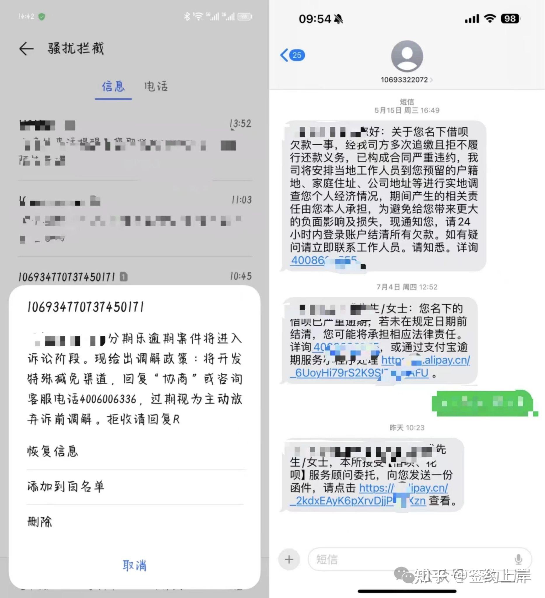 催款短信骚扰怎么应对他