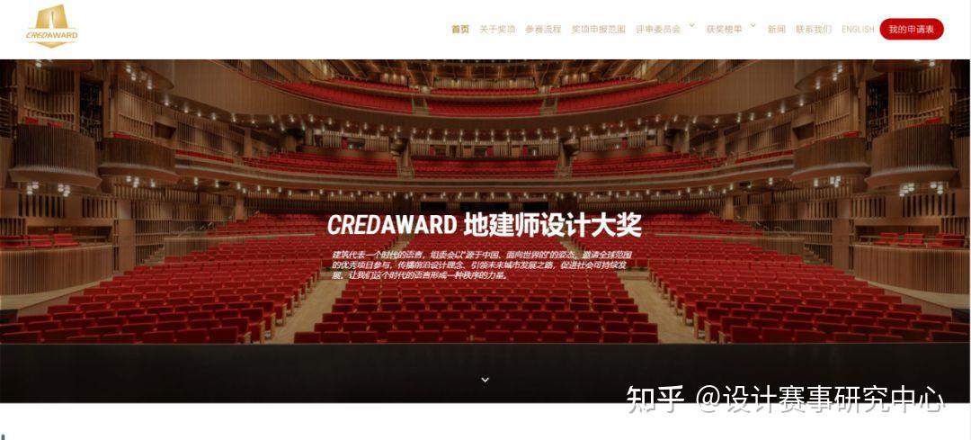 奖项简介 | CREDAWARD地建师设计大奖 - 知乎