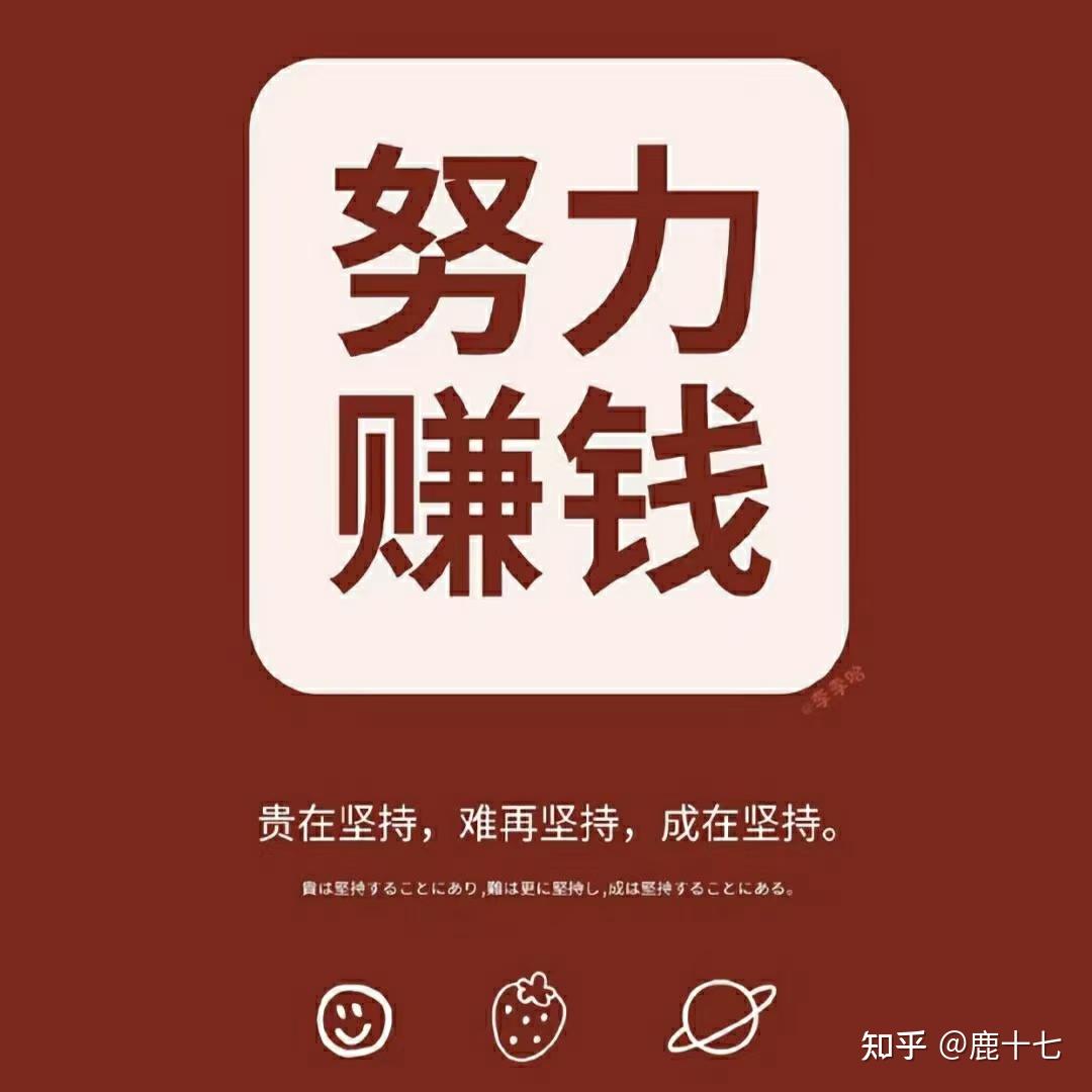 有没有人按照知乎上赚钱的方法赚到了人生第一桶金?