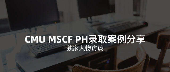Mscf CMU MSCF,PH录取案例分享! - 知乎