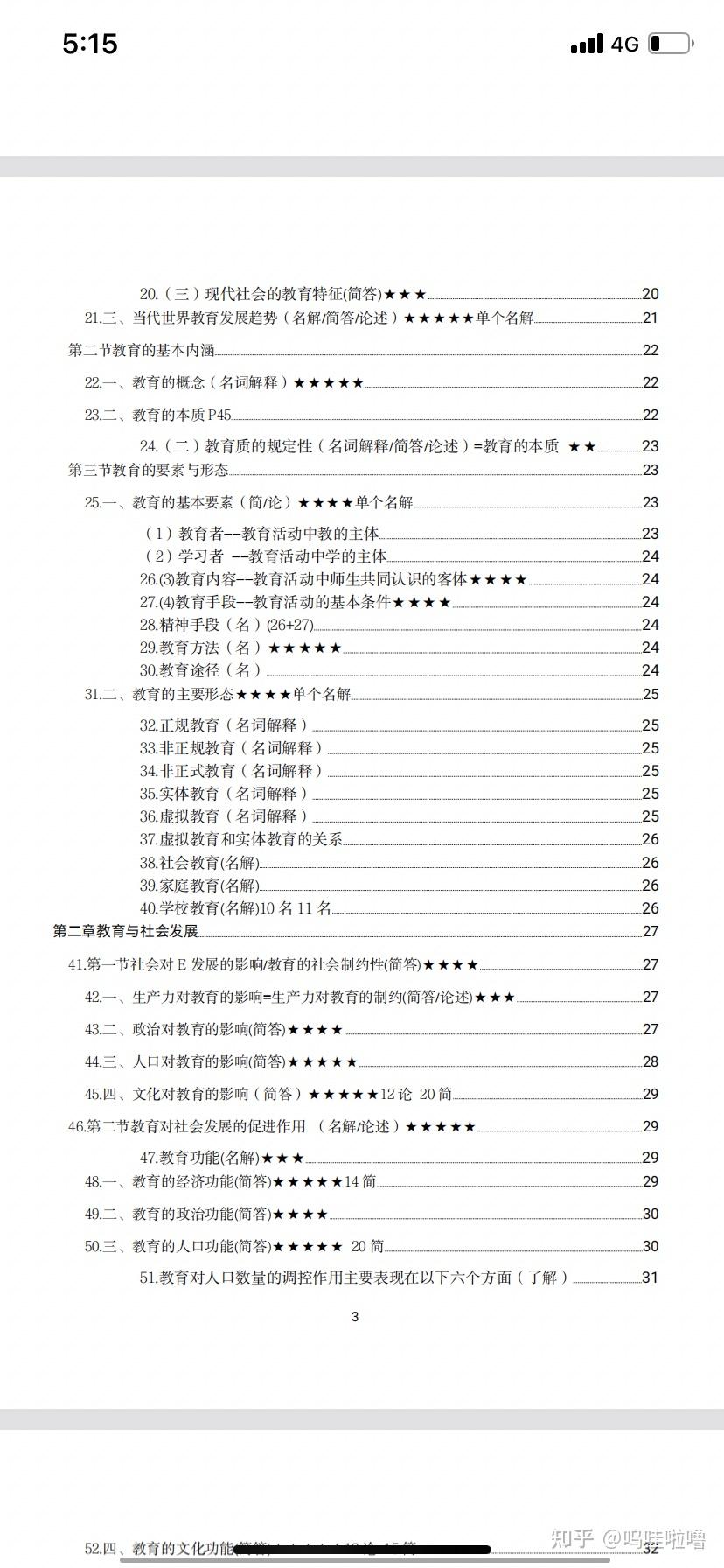 教育学目录结构图图片