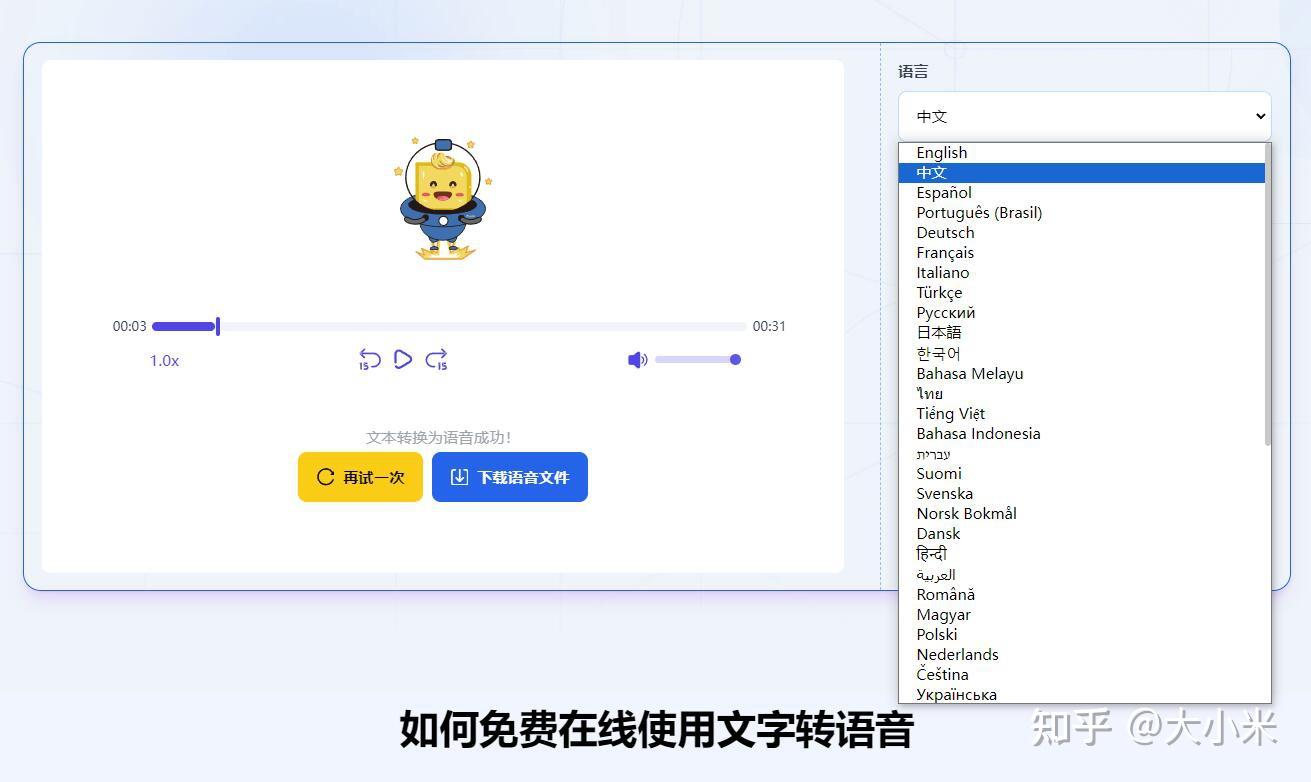 免费在线文本转语音,支持 50+国家语言和 8000+种音色:TextToSpeech - 知乎