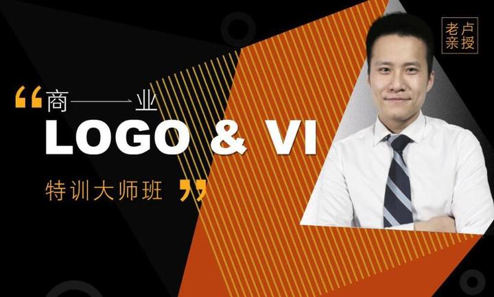 卢帅 商业LOGO-VI特训大师班 - 知乎
