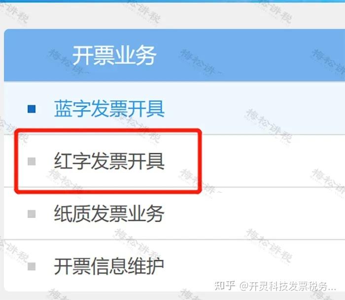 实用干货丨这4种数电票不能红冲! - 知乎
