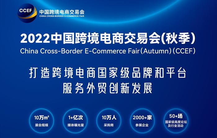 亚洲跨境电商展|2022CCEF广州跨境电子商务展·秋季 - 知乎