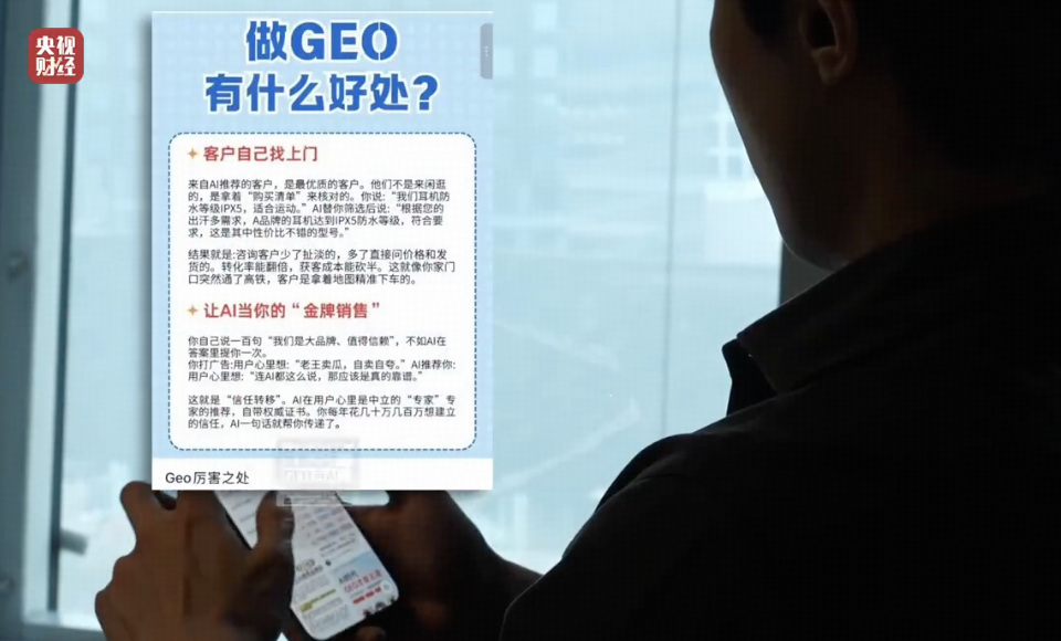 「315曝光AI投毒产业链」，通过GEO能在大模型里让特定产品榜上有名，这种行为的套路危害会有多大？