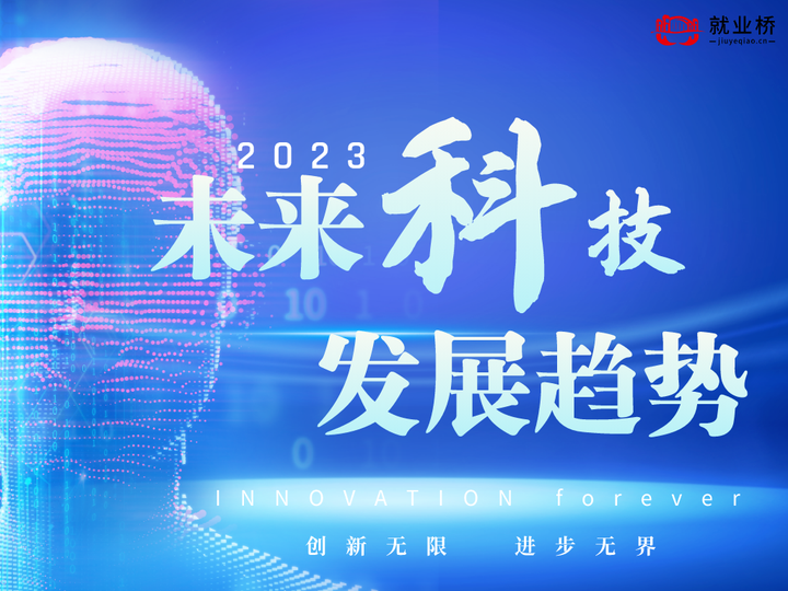 未来科技的趋势 知乎