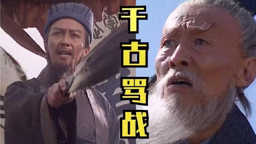 ai朗诵名场面诸葛亮骂死王朗三国演义原文欣赏