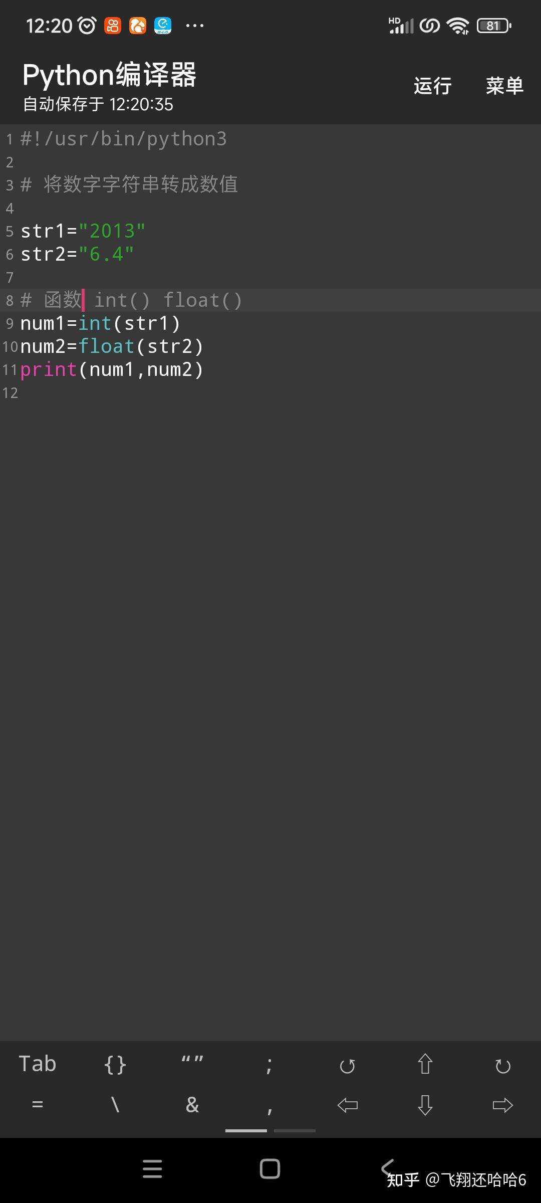 python把字符串转成数字