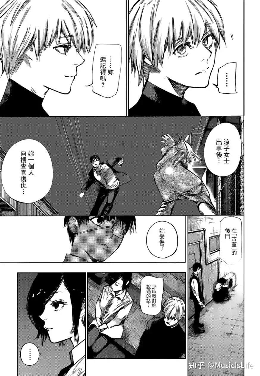 怎样评价金木和董香感情