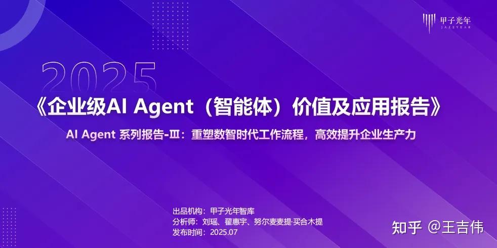 中国企业级AI Agent发展洞察报告 ( 2026 ).pdf