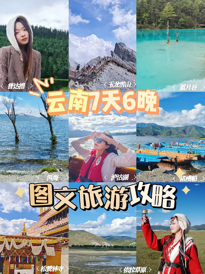 云南七天六晚自由行旅游攻略,来过云南你一定会爱上这里! - 知乎