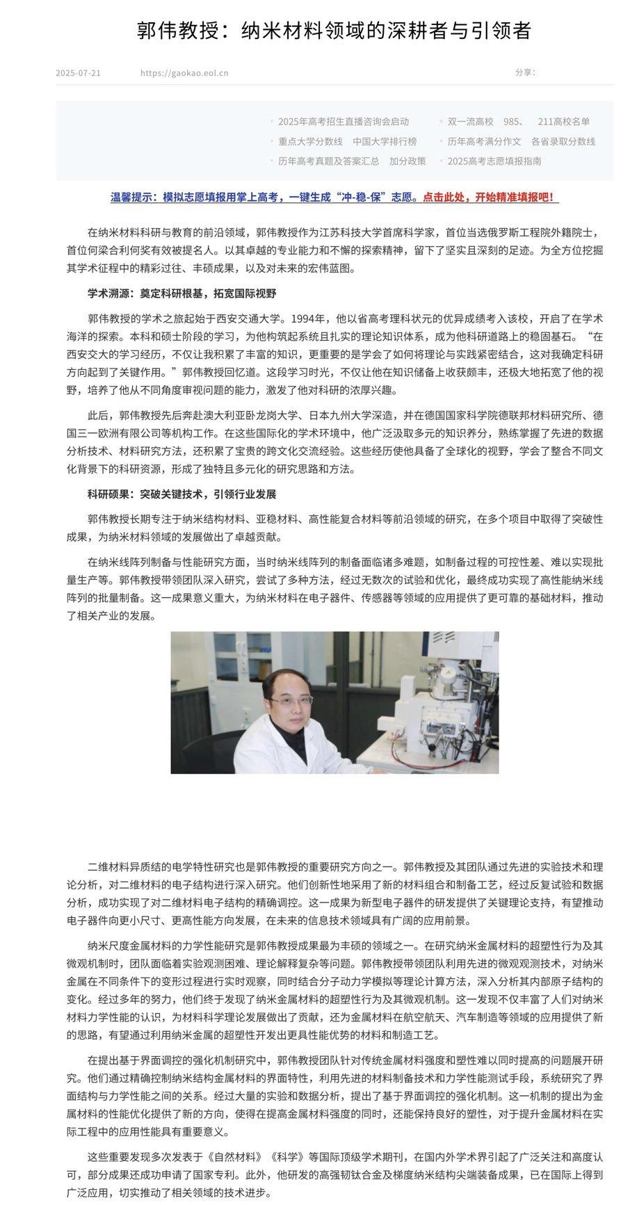江苏科技大学郭伟事件:一个只有高中学历的人,如何以虚假身份成为教授并获取上千万科研经费 - 知乎