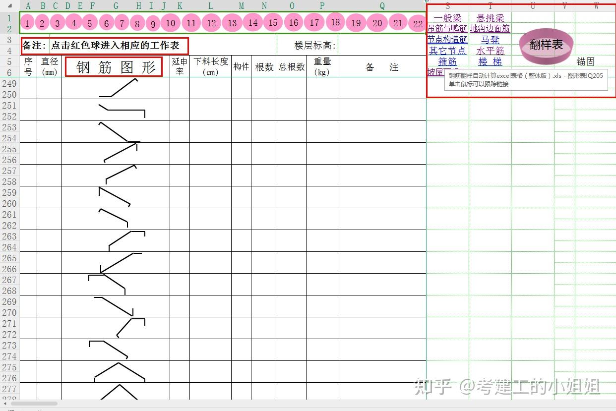 还在熬夜加班算量?赶紧来看看这259套全自动算量表,精准无纰漏 - 知乎