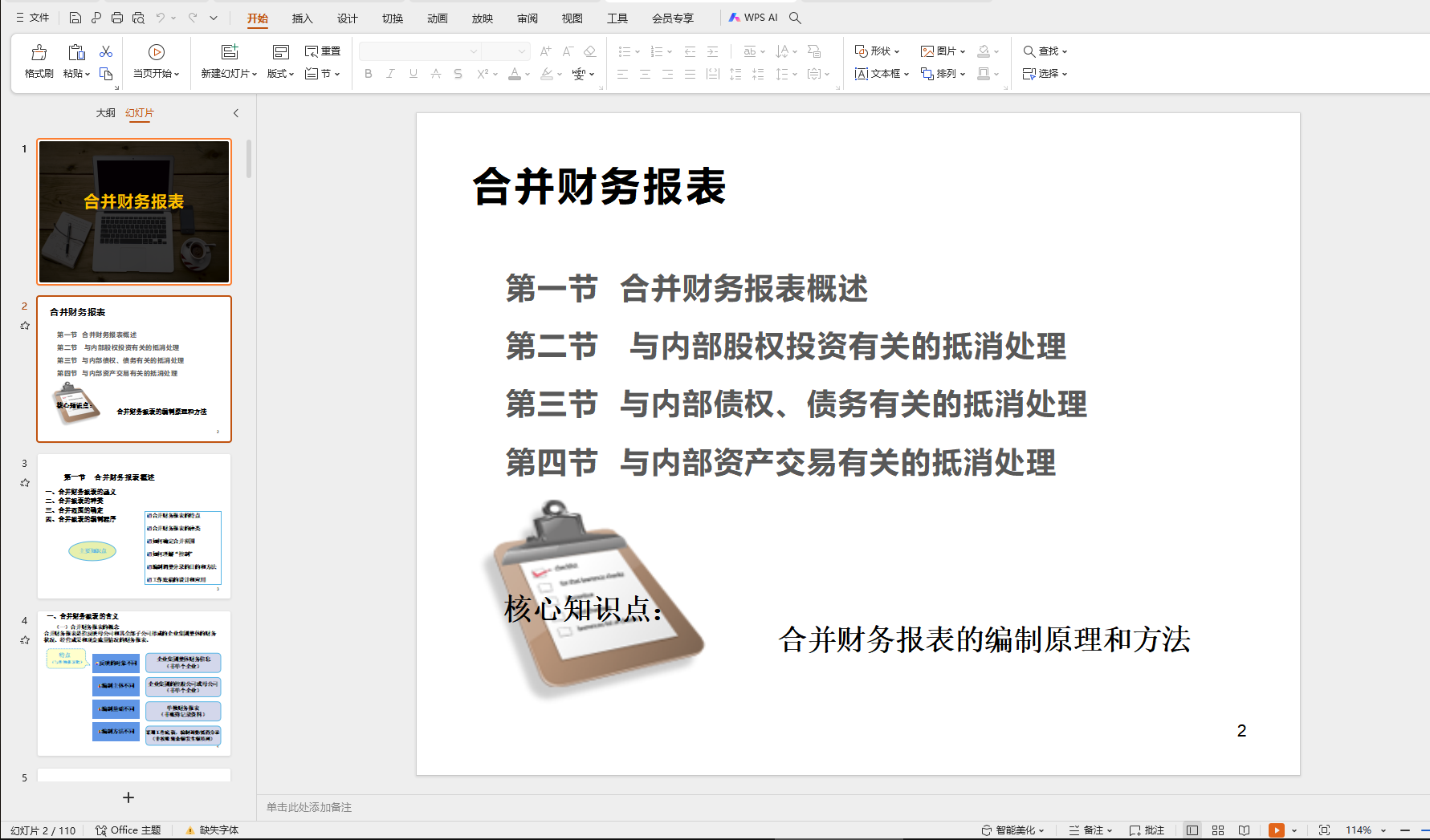第一次见有人把合并报表整理的这么详细,附合并报表六大抵消分录 - 知乎