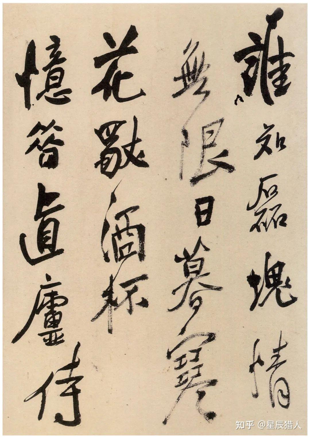 王铎8种草书精品,酣畅淋漓 - 知乎