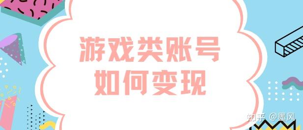 请问一下，抖音游戏主播是如何赚钱的？