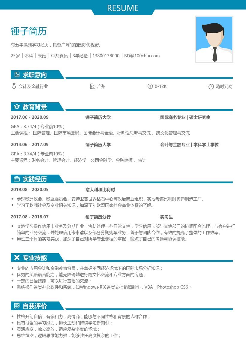 会计及金融行业简历(零工作经验)-带内容参考 - 知乎