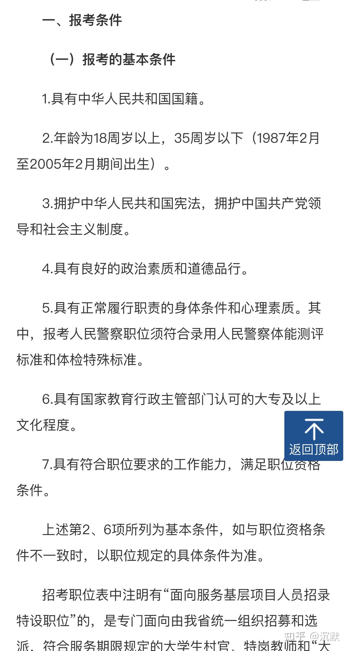 本科第二学位能报考公务员事业编吗