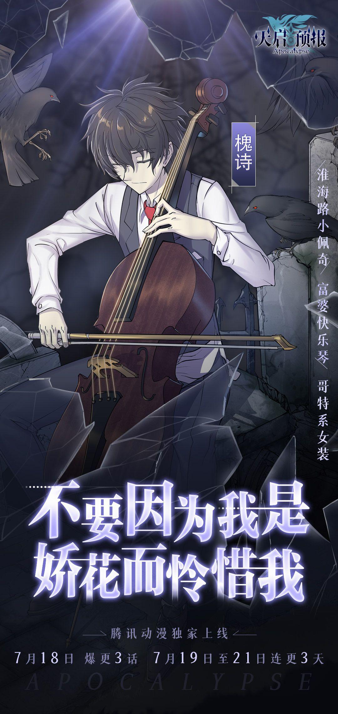 如何评价漫画天启预报