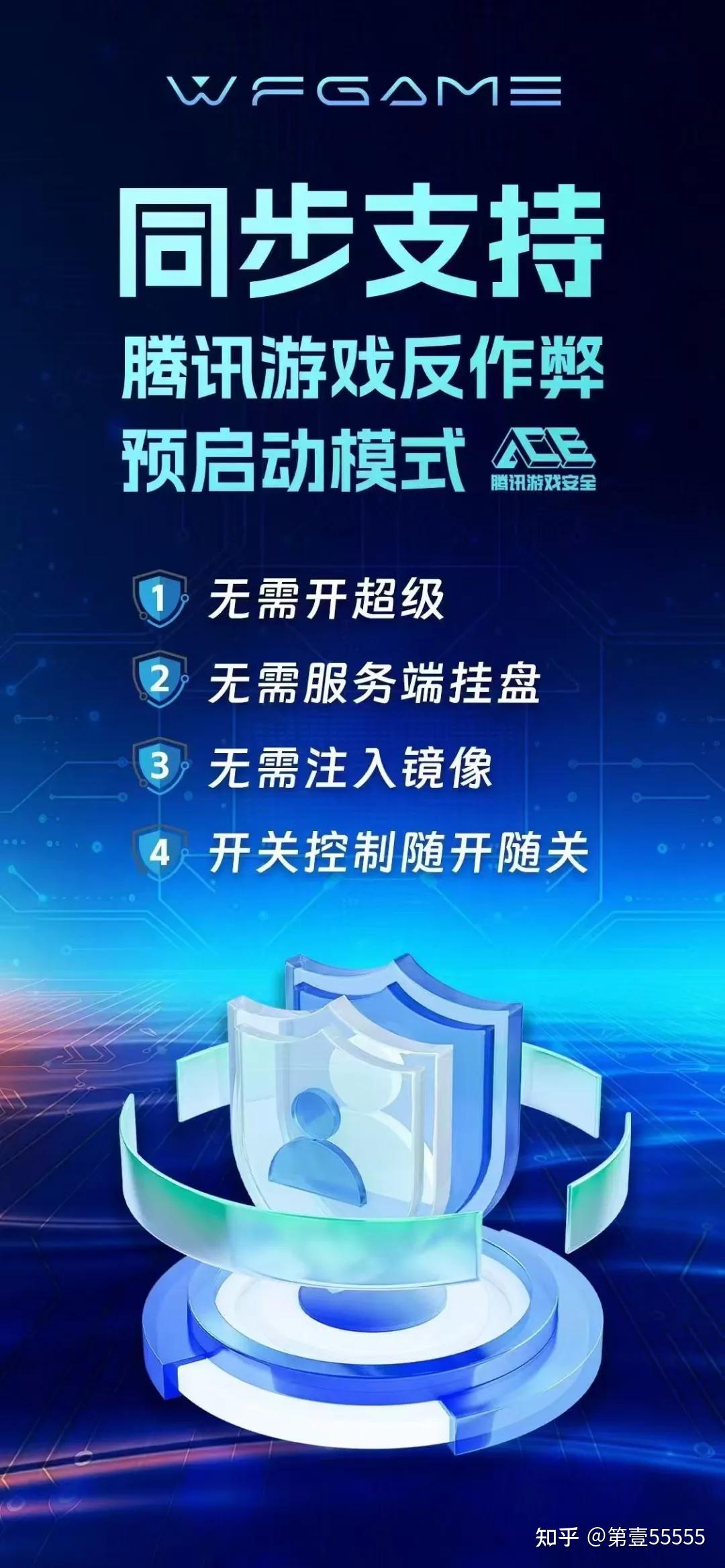 腾讯游戏反作弊预启动模式初始化失败! - 知乎