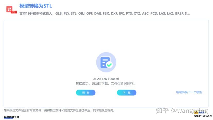 IFC格式在线预览、在线查看 - 知乎