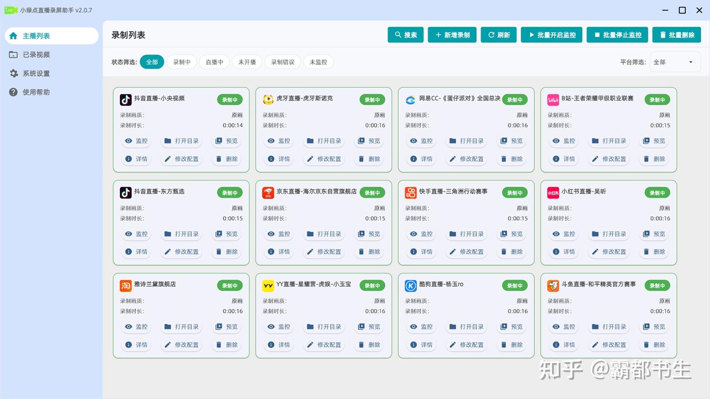 抖音直播录屏工具【小绿点直播录屏助手】最新版安装使用教程