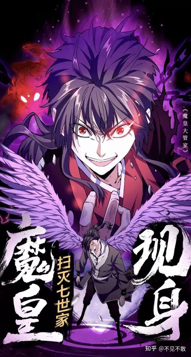 如何评价夜枭的魔皇大管家