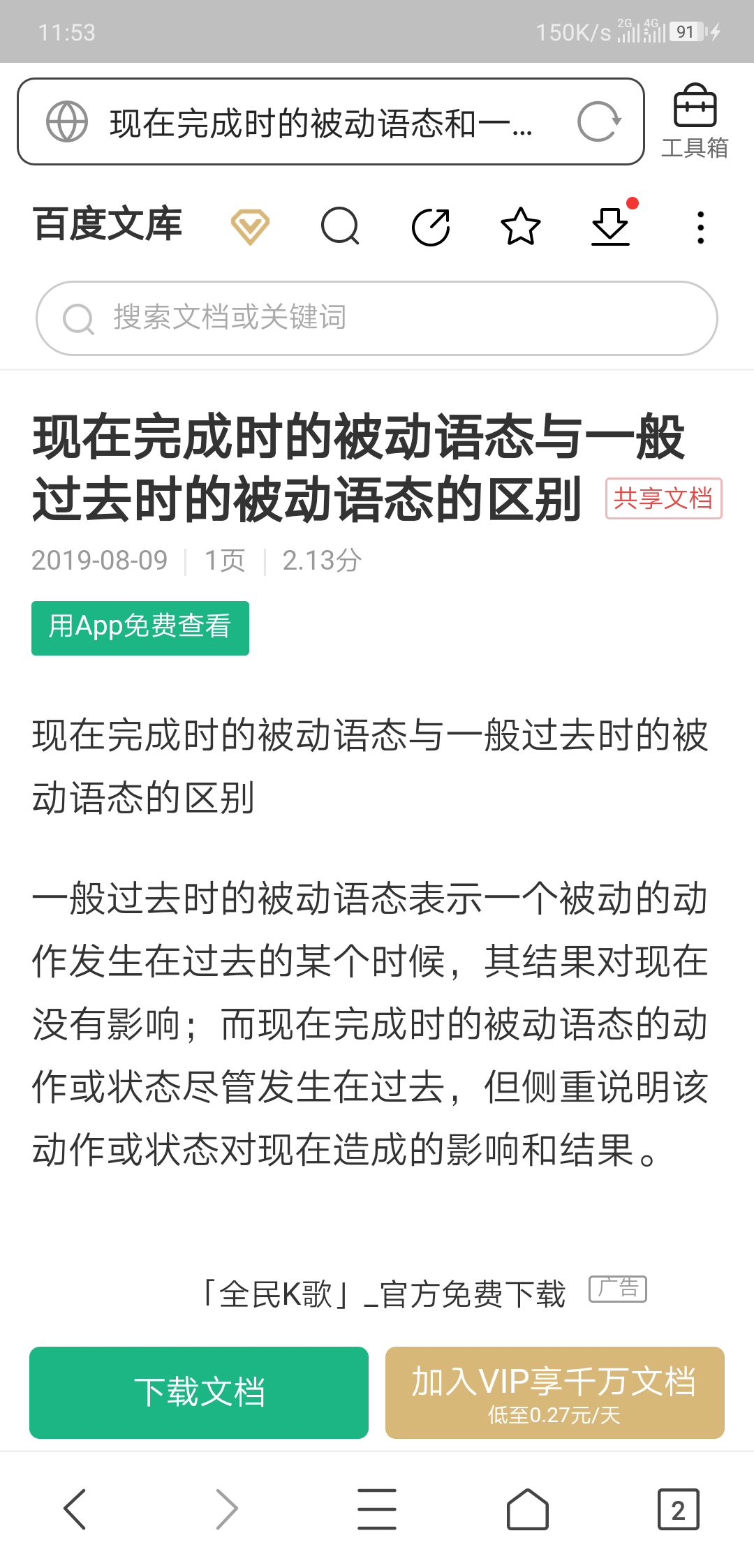 一般过去时的被动语态跟现在完成时的被动语态有什么本质区别？ - 知乎