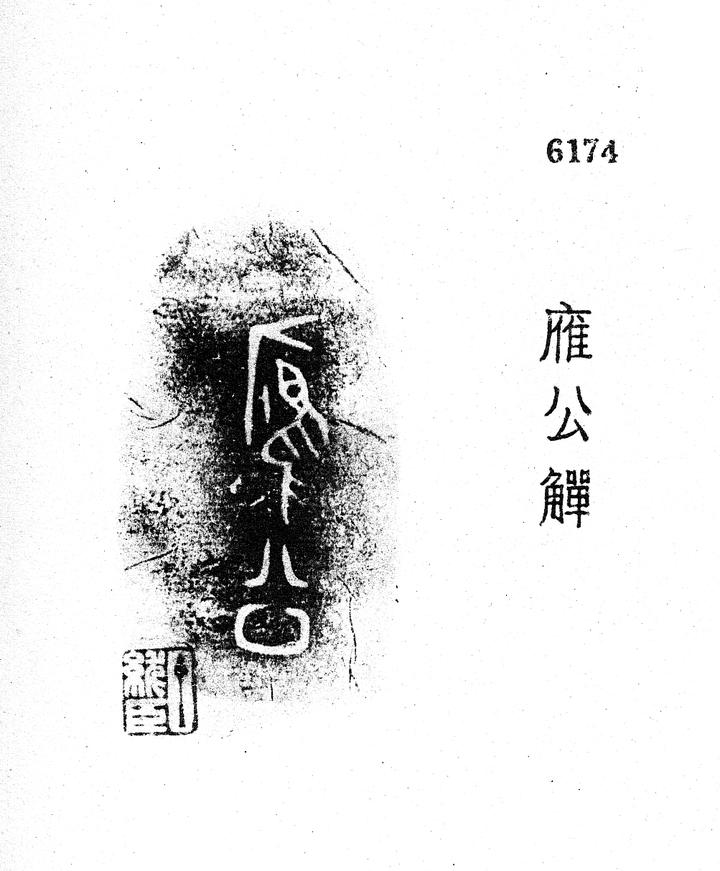 金文所见：周代应国 - 知乎
