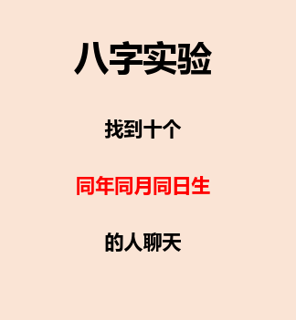 和十个同年同月同日生的人聊天 - 知乎