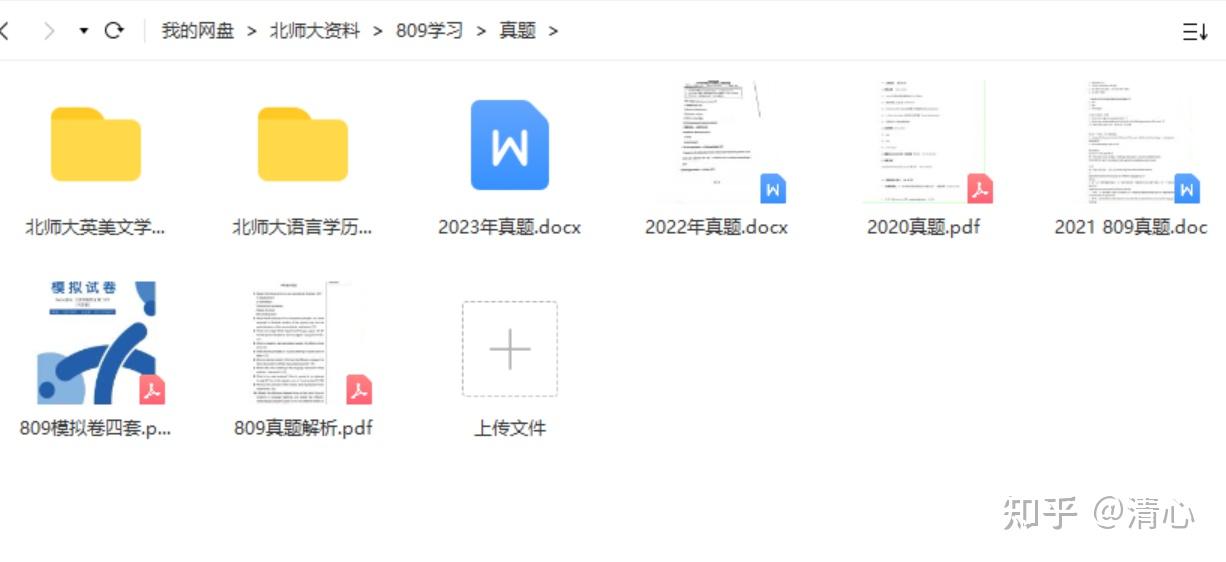 北师大外应或文学专业方向809考研初试复习与资料包分享 - 知乎
