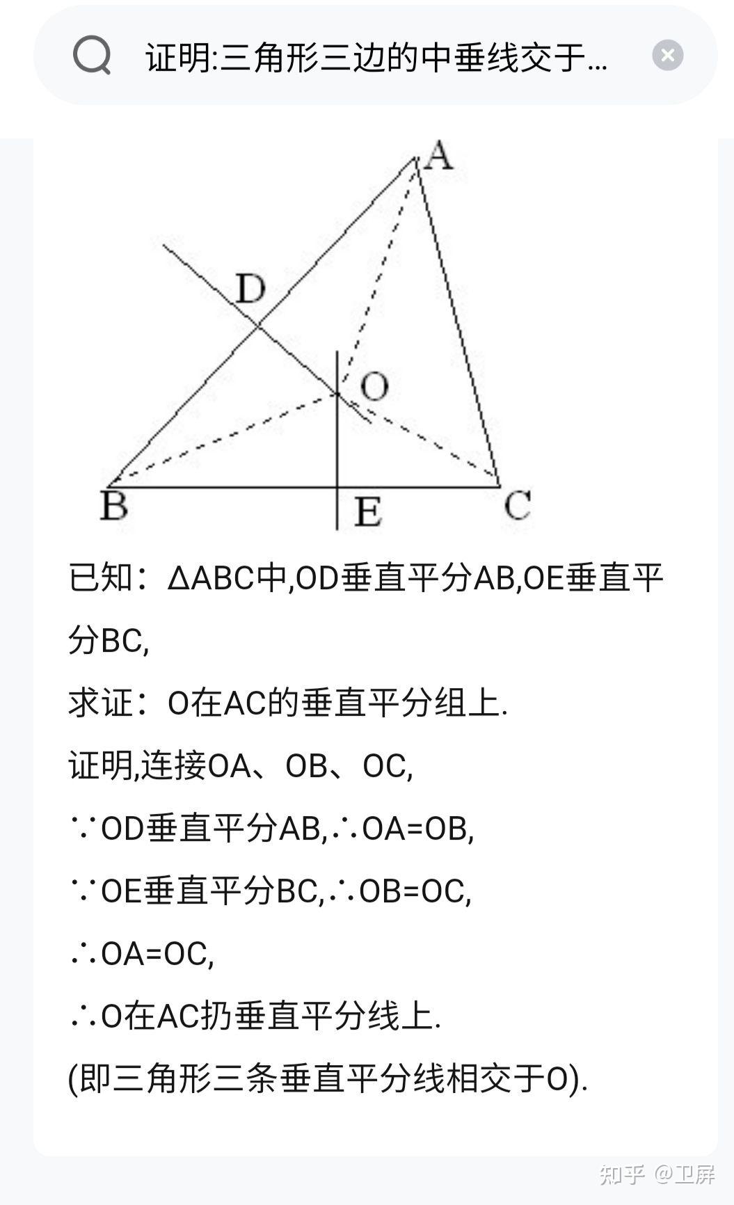三角形三边垂直平分线外心为何交于一点