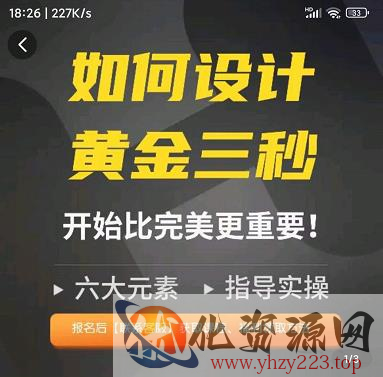 如何设计短视频的黄金三秒，六大元素，开始比完美更重要插图