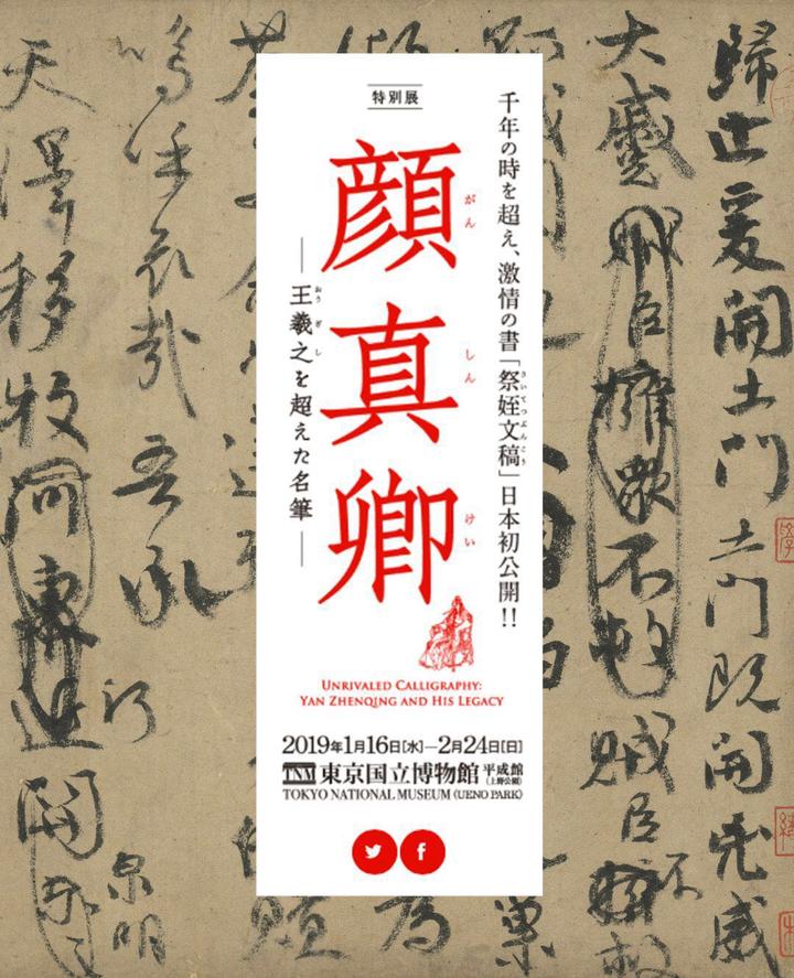 颜真卿祭姪文稿即将展出，中国书法史最高峰名品，天下第二行书- 知乎