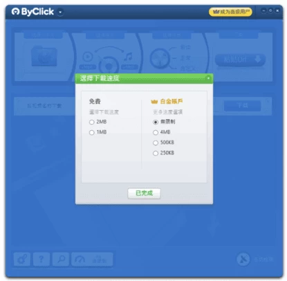 图片[2]-By Click Downloader 下载各种在线视频 v2.4.22 多语便携版-电脑软件俊享空间-软件工具-俊享空间 | 一站式免费资源社区 - 海量软件 / 源码 / 项目 / 壁纸 / 游戏等免费获取